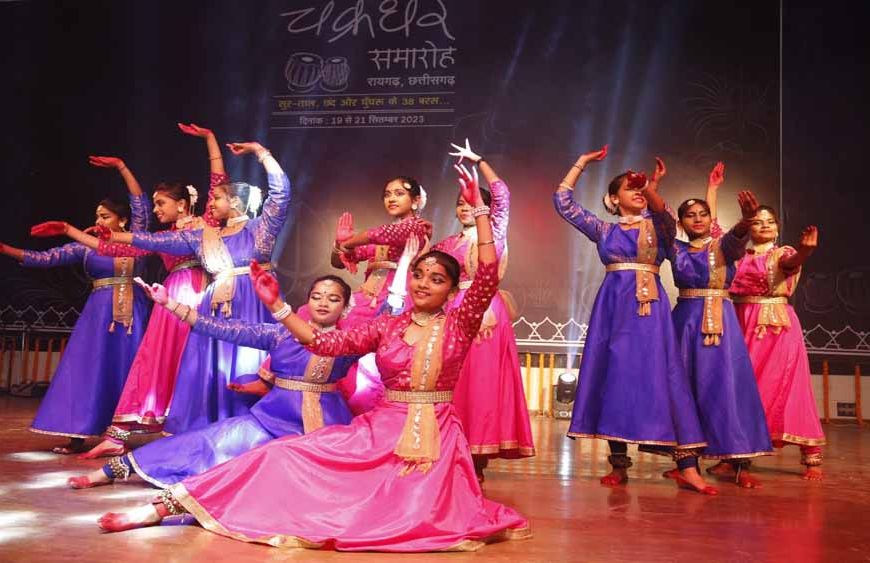 रायगढ़ में कल से सजेगा 41वां अंतर्राष्ट्रीय चक्रधर समारोह, देश-विदेश के कलाकार देंगे प्रस्तुति
