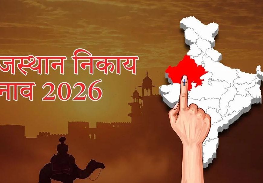 उदयपुर नगर निगम चुनाव में कांटे की टक्कर, BJP-कांग्रेस के बीच बड़े उलटफेर