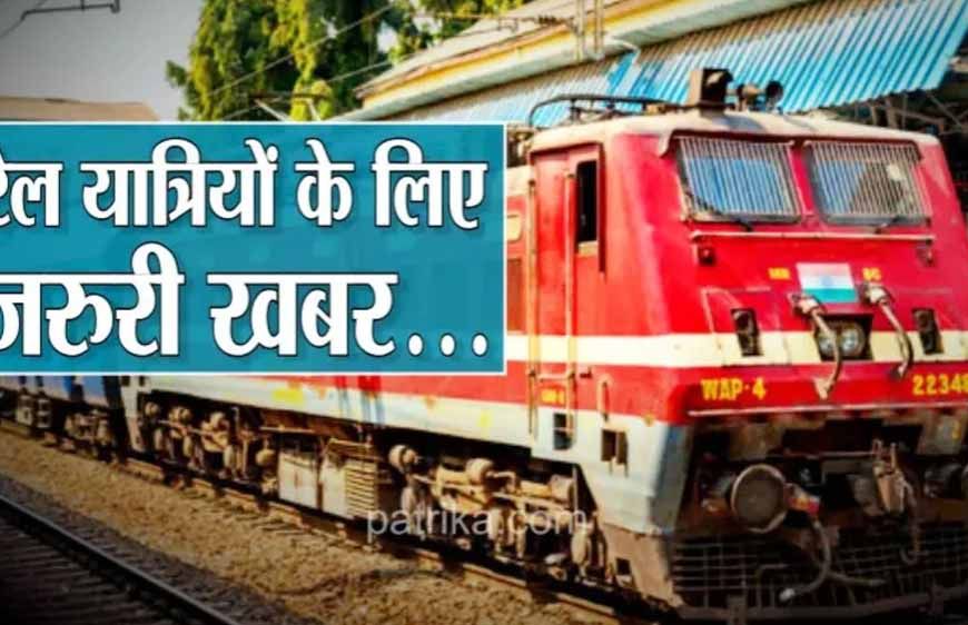 दशहरा-दिवाली पर घर जाना होगा आसान, भोपाल होकर चलेंगी स्पेशल ट्रेनें; IRCTC ने जारी की एडवाइजरी