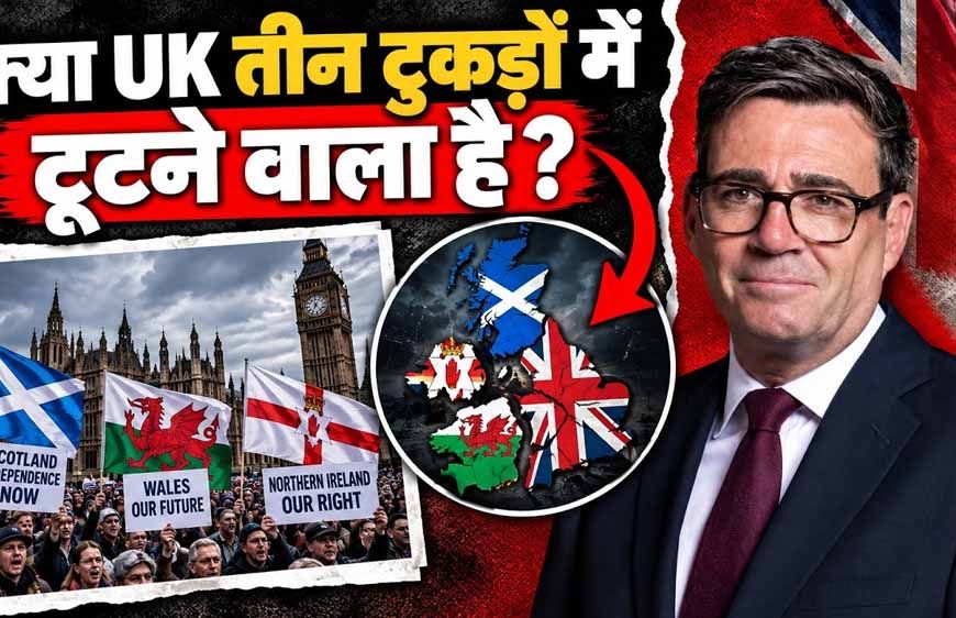 UK के टूटने का खतरा! स्कॉटलैंड से नॉर्दर्न आयरलैंड तक क्यों उठी आजादी की मांग?