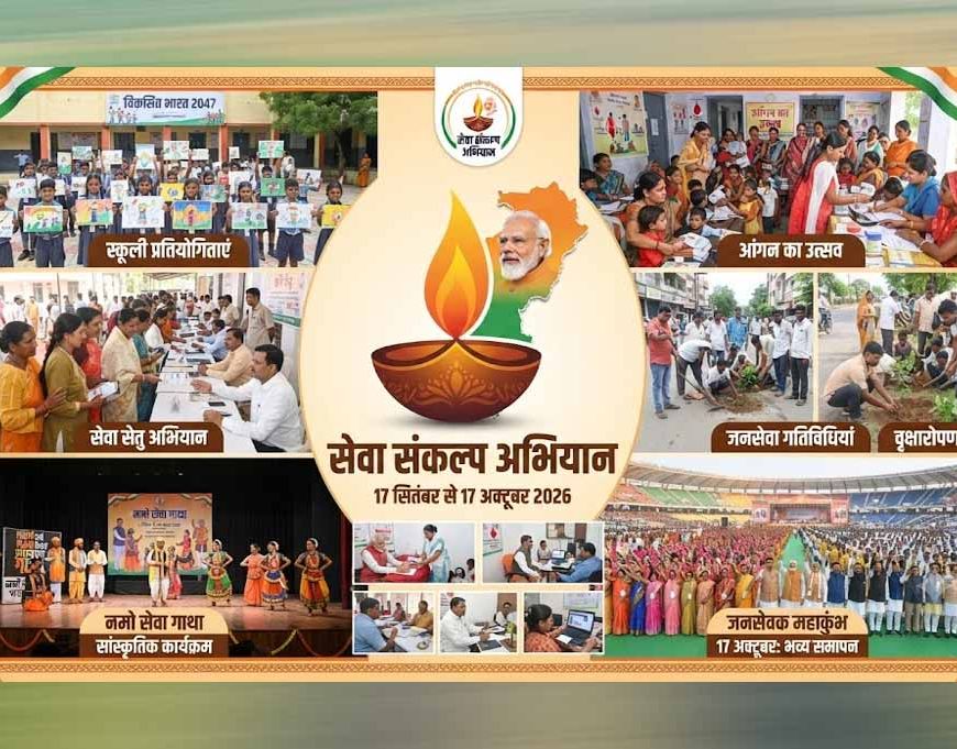 सेवा संकल्प अभियान- प्रदेशभर में होंगे जनसेवा के कार्यक्रम
