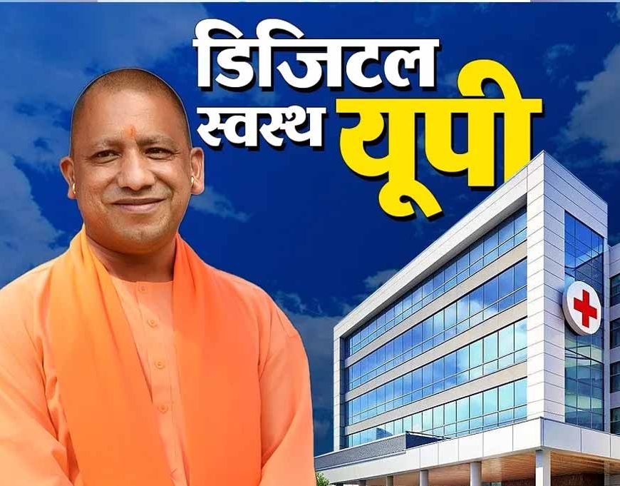 योगी सरकार का बड़ा कदम, प्रदेश की सेवा में जुटे कर्मियों के परिवारों को मिला स्वास्थ्य सुरक्षा का कवच