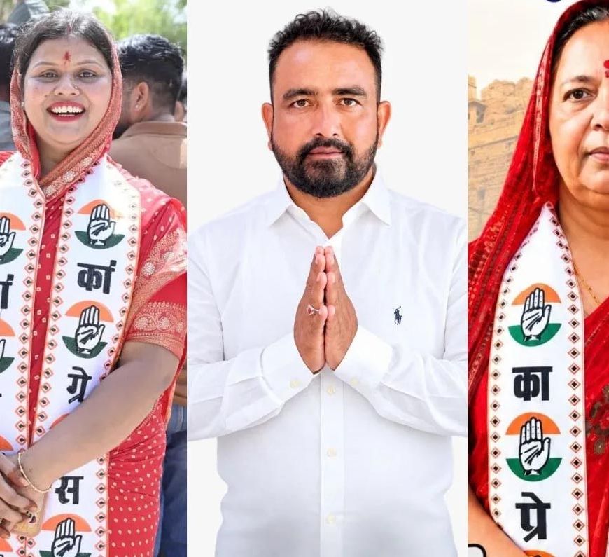 राजस्थान निकाय चुनाव में अनोखे नतीजे, कहीं देवर-भाभी जीते तो कहीं चाचा हारे