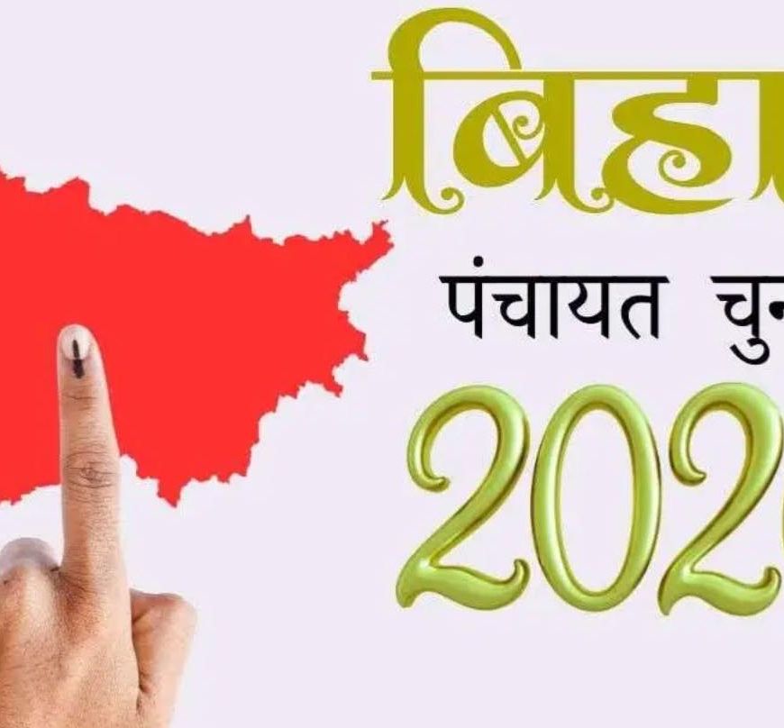 बिहार पंचायत चुनाव में EBC आरक्षण का मानक जल्द तय होगा, आयोग को मिलेगी गाइडलाइन