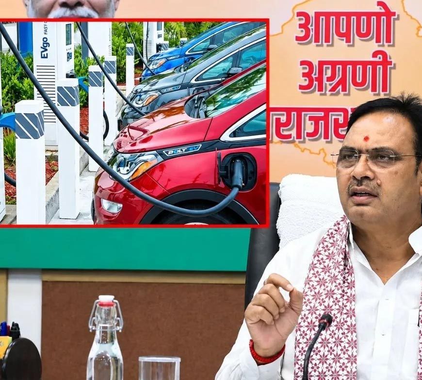 राजस्थान में EV चालकों को बड़ी राहत, 250 नए चार्जिंग स्टेशन बनाने की तैयारी तेज