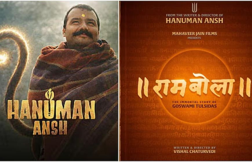 ‘रामबोला’ नाम पर छिड़ा विवाद, एक ही दिन दो फिल्मों का ऐलान; जानें किसके नाम है टाइटल