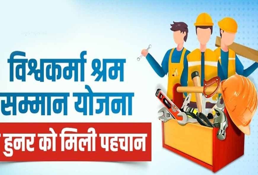 श्रमिक सुरक्षा और उत्कृष्ट कार्य को मिलेगा सम्मान, 2 लाख रुपये का ‘श्रम यशस्वी पुरस्कार’