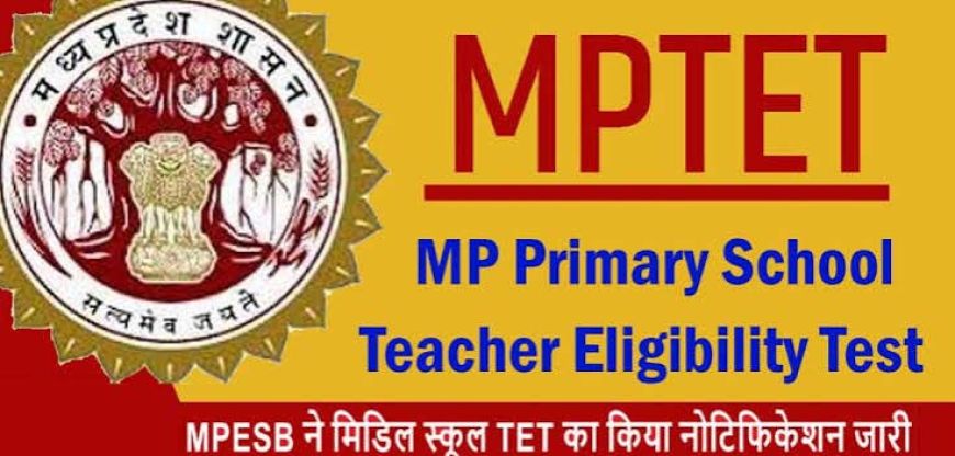 मध्य प्रदेश में डेढ़ लाख अप्रशिक्षित शिक्षकों के लिए विशेष TET अब माशिमं कराएगा, अधिसूचना जारी।