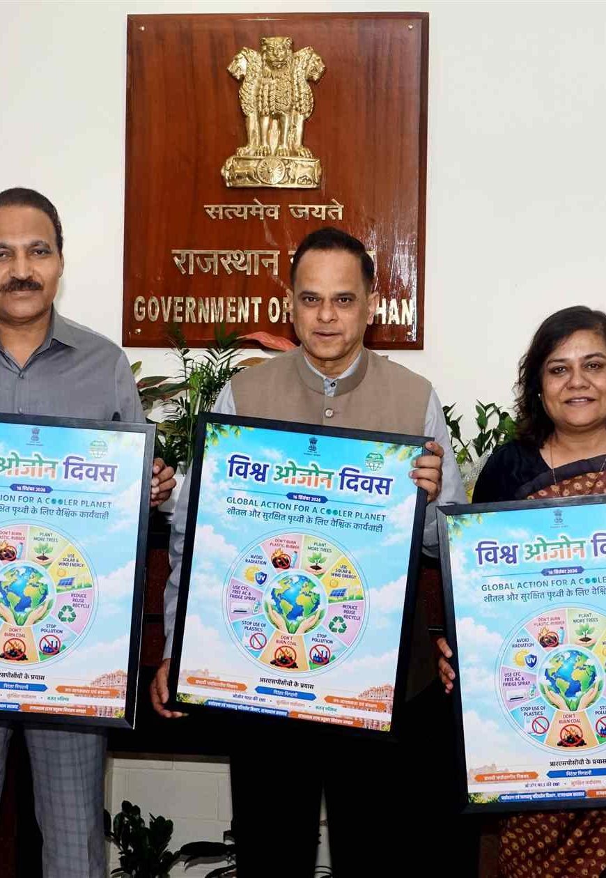 विश्व ओजोन दिवस पर राजस्थान में पर्यावरण संरक्षण का संदेश, सतत शीतलन पर जोर