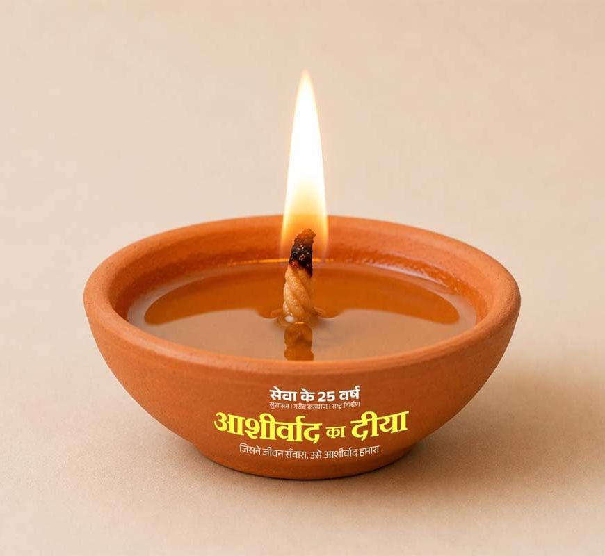 आशीर्वाद के दीयों से जगमगाएगा बिलासपुर, शाम 7 बजे जिले में एक साथ जलेंगे 10 लाख दीप