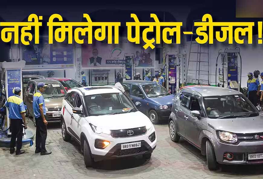 हरियाणा में 1 अक्टूबर से पुरानी गाड़ियों को नहीं मिलेगा पेट्रोल-डीजल, पेट्रोल पंपों पर लगेंगे कैमरे
