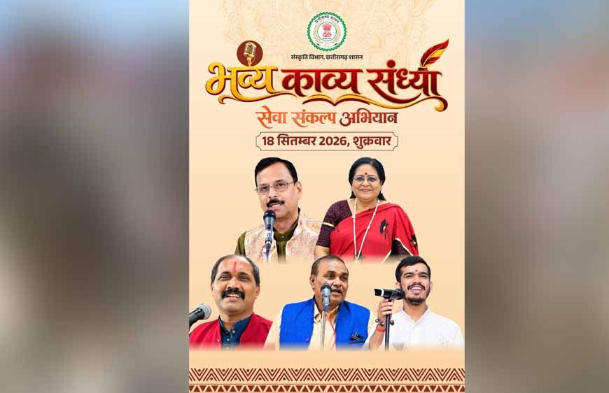 मुक्ताकाशी मंच में सजेगी काव्य की महफिल, नामचीन कविगण करेंगे रचनाओं का पाठ