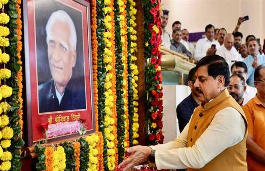 श्रीयुत श्रीनिवास तिवारी के विधानसभा संचालन संबंधी अनेक प्रसंग आज भी प्रेरणादायी है : मुख्यमंत्री डॉ. यादव