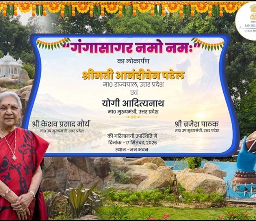 जनभवन में सीएम योगी की मौजूदगी में गंगासागर नमो नम: का हुआ लोकार्पण
