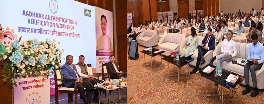 आधार प्रमाणीकरण एवं सत्यापन विषय पर एक-दिवसीय राज्य स्तरीय कार्यशाला का हुआ आयोजन