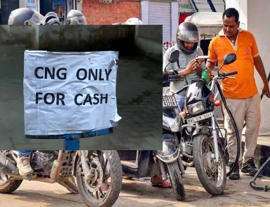 पेट्रोल पंपों पर UPI पेमेंट से दूरी! ऑनलाइन भुगतान को ‘NO’, कैश पर जोर