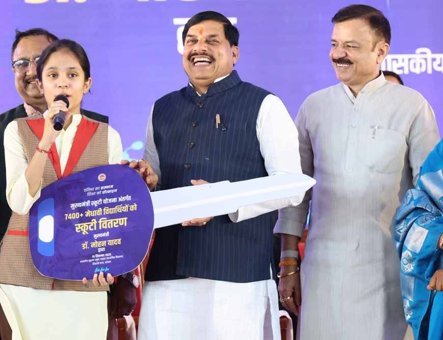 विद्यार्थियों के सपनों को पूरा करने के लिए आवश्यक संसाधन उपलब्ध कराने को सरकार है संकल्पित : मुख्यमंत्री डॉ. यादव