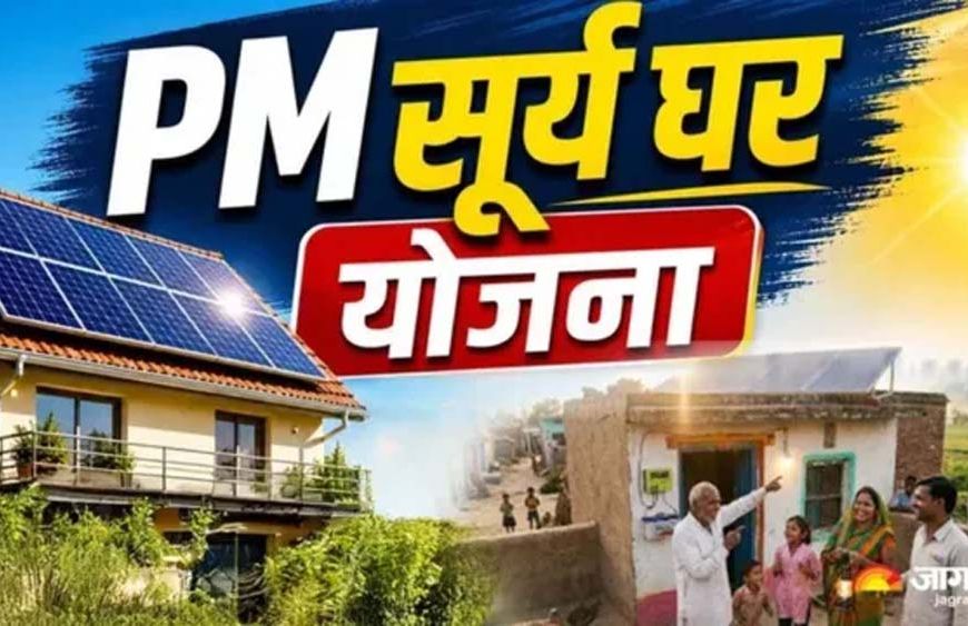 कैथल में 8,896 घरों की छत पर सोलर सिस्टम, सूर्य घर योजना से बिजली बिल में बड़ी राहत