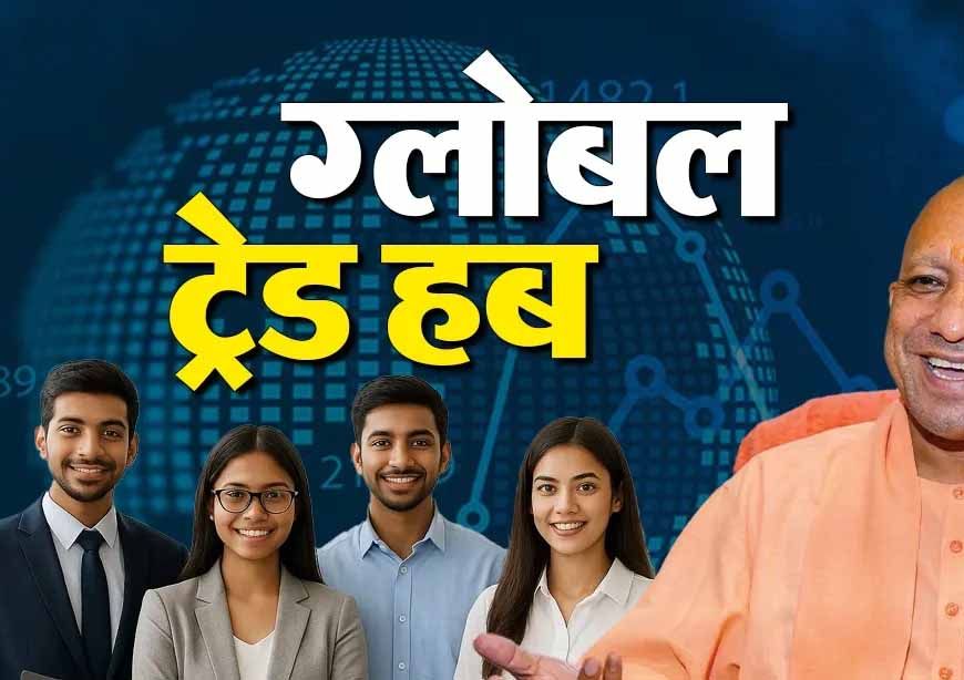 योगी सरकार काशी के पारंपरिक हुनर को यूपी इंटरनेशनल ट्रेड शो के माध्यम से दिला रही वैश्विक बाजार