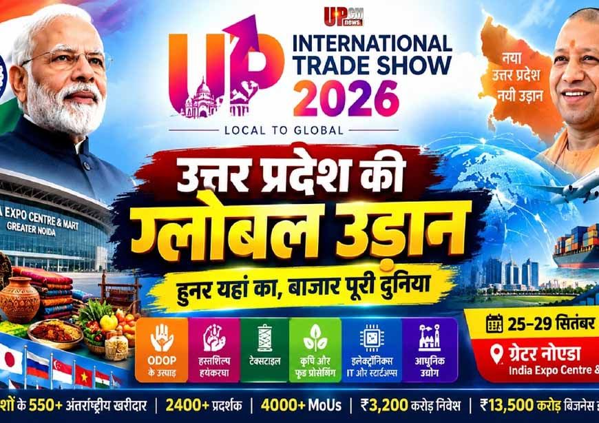 यूपी के हुनर और उत्पादों को दुनिया का बाजार देगा ट्रेड शो: मुख्यमंत्री योगी आदित्यनाथ