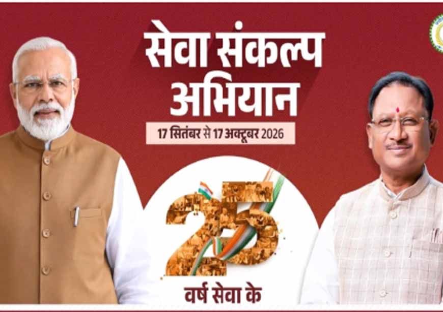 सेवा संकल्प अभियान: 25 करोड़ बच्चों के सपनों का भारत, हर बच्चे को अवसर और सपनों को मिलेगी उड़ान