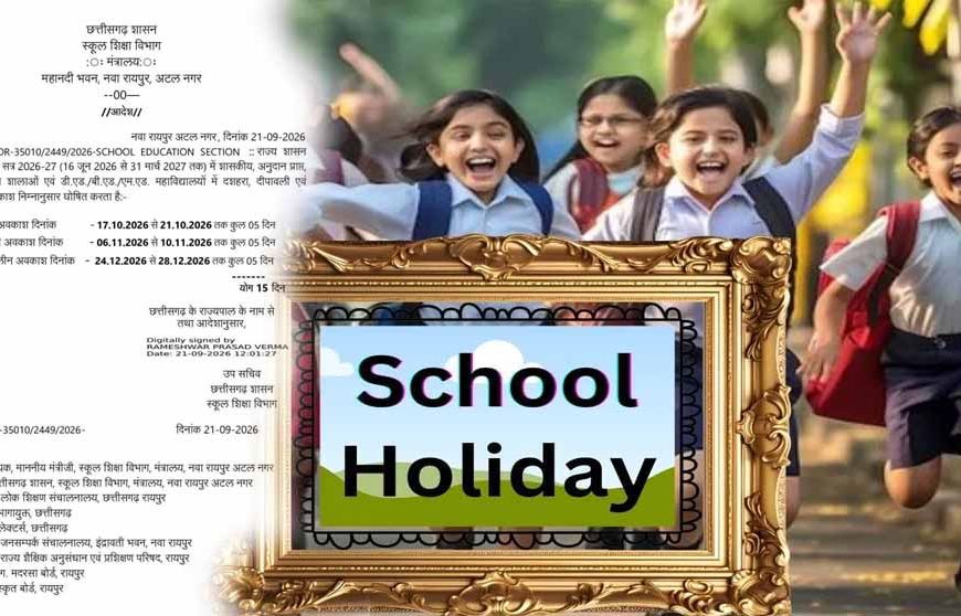 छत्तीसगढ़ में दशहरा-दिवाली और शीतकालीन छुट्टियों का ऐलान
