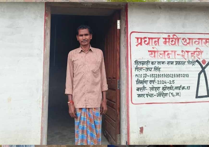 प्रधानमंत्री आवास योजना से रामप्रकाश के पक्के घर का सपना हुआ साकार