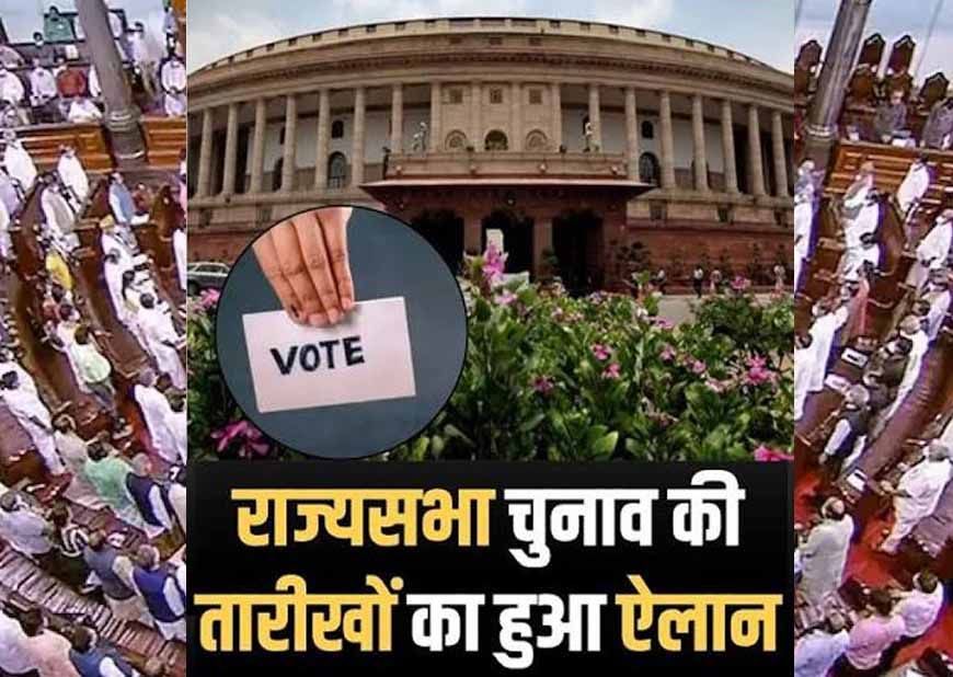 राज्यसभा चुनाव का ऐलान, यूपी की 10 सीटों पर 16 अक्टूबर को वोटिंग