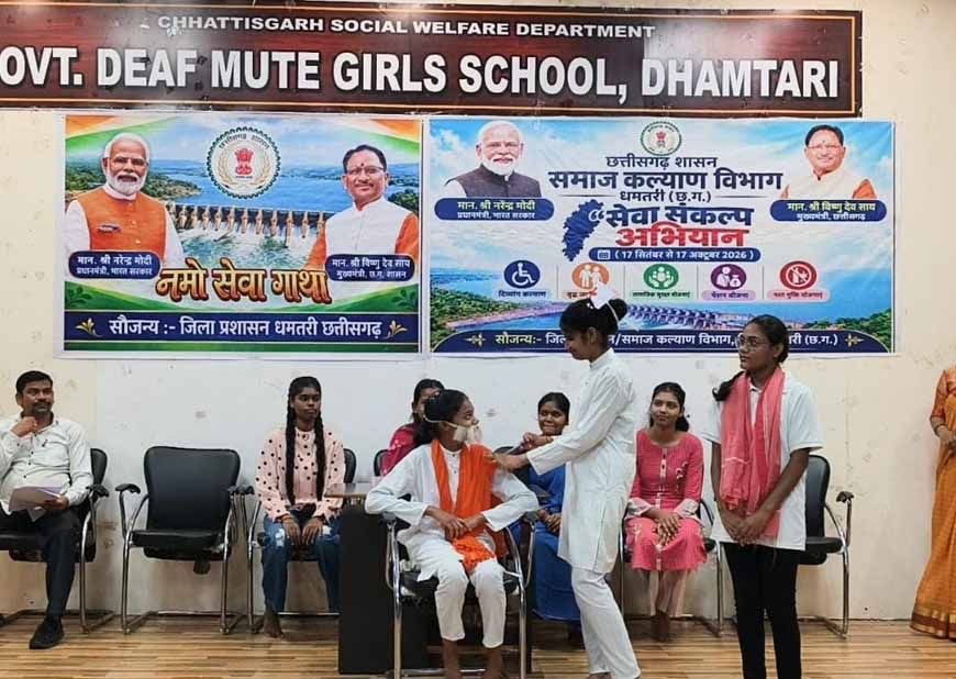 सेवा संकल्प अभियान: धमतरी में दिव्यांग बालिकाओं को अधिकारों के प्रति किया गया जागरूक