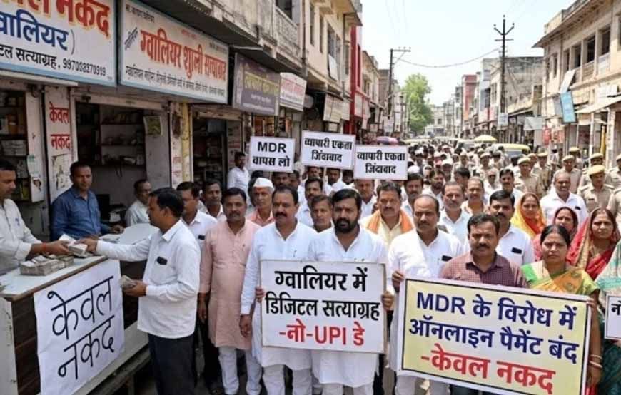 MP में आज ‘नो-UPI डे’, MDR के विरोध में व्यापारियों का डिजिटल सत्याग्रह