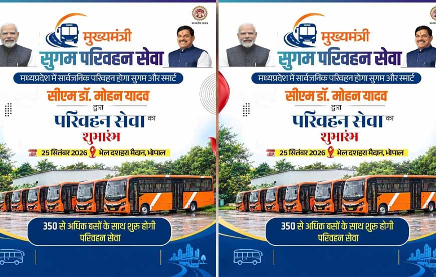 MP में 25 सितंबर से शुरू होगी मुख्यमंत्री सुगम परिवहन सेवा
