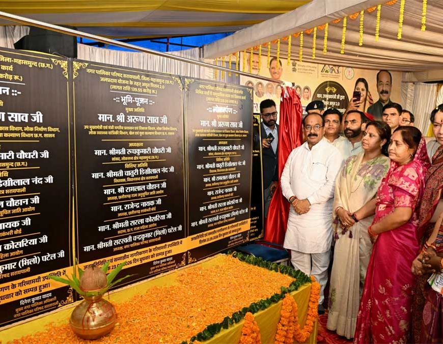 उप मुख्यमंत्री श्री अरुण साव ने 175 करोड़ के विकास कार्यों का किया लोकार्पण-भूमिपूजन