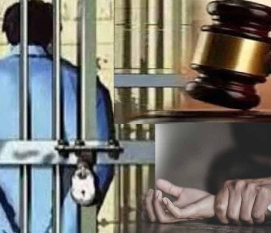 CG में दो नाबालिग बहनों से दुष्कर्म, आरोपी को आजीवन कारावास