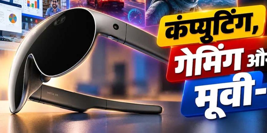 Meta ने लॉन्च किए 100 ग्राम वाले VR Glasses, 2027 में आएंगे; कीमत ₹1.24 लाख