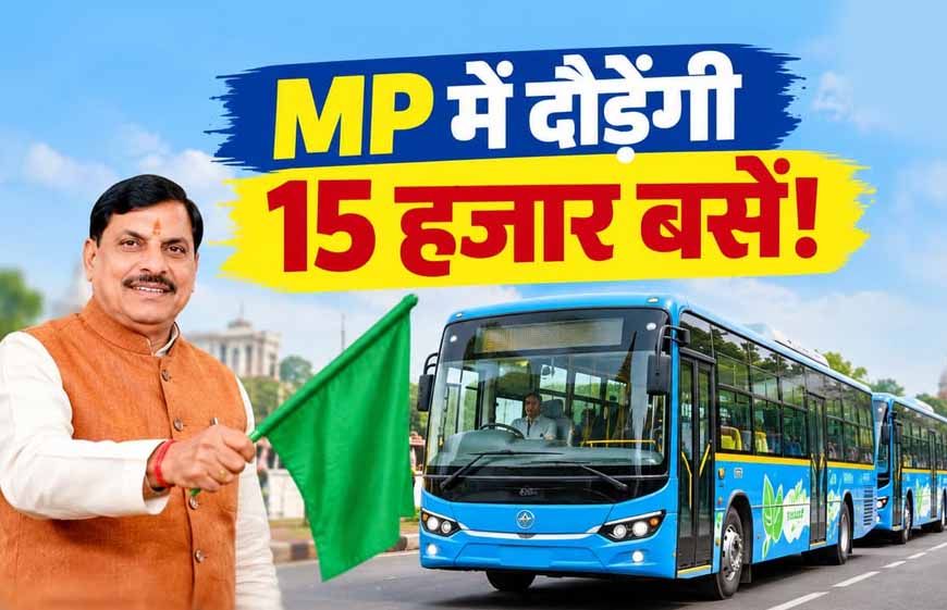 MP को मिलेगी नई परिवहन सेवा, 25 सितंबर को CM मोहन यादव-नितिन गडकरी करेंगे शुभारंभ
