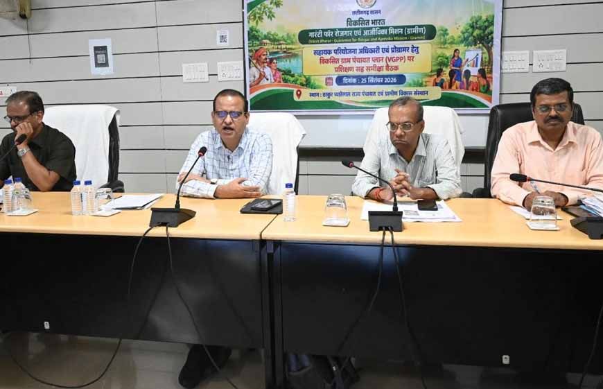 विकसित ग्राम पंचायत योजना तैयार करने राज्य स्तरीय मास्टर ट्रेनर्स का प्रशिक्षण आयोजित