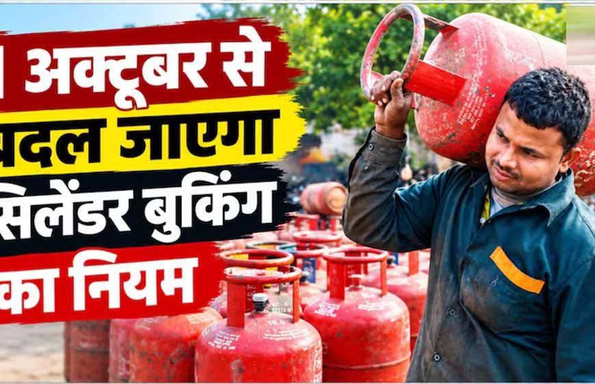 अक्टूबर से बदलेंगे कई नियम, LPG से UPI तक होगा असर