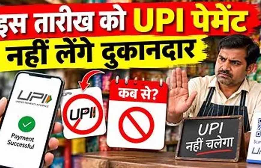 उज्जैन में UPI पेमेंट से दूरी, दुकानदार मांग रहे नकद
