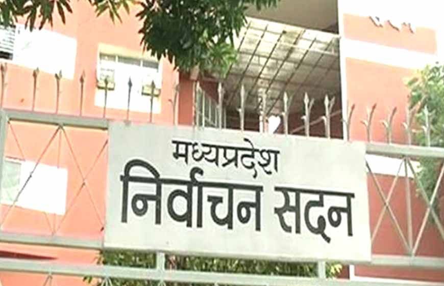 MP में नगरीय निकाय चुनाव के नियम बदले, महापौर-नपा अध्यक्ष की बढ़ी जमानत राशि