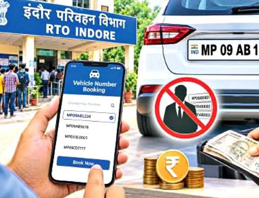 RTO में च्वाइस नंबर की व्यवस्था बदलेगी, अब वाहन मालिक पहले से करा सकेंगे नंबर रिजर्व