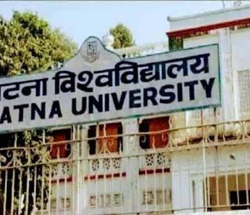पटना यूनिवर्सिटी की वो सुनहरी यादें, जब पढ़ाई के साथ गंगा किनारे बनते थे भविष्य के सपने