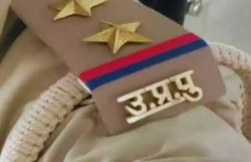 यूपी पुलिस के स्टॉल ने लगातार तीसरी बार जीता बेस्ट डिस्प्ले अवार्ड