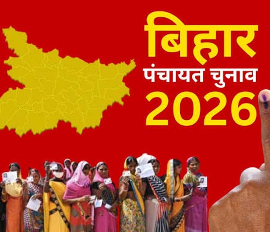 बिहार पंचायत चुनाव 2026 टले, अब 2027 में होने की संभावना