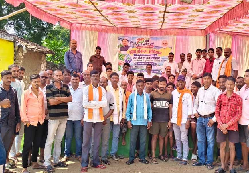 मंगला में सेवा संकल्प अभियान के तहत जल संरक्षण और स्वच्छता गतिविधियां आयोजित
