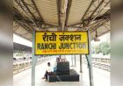 रांची-हटिया स्टेशन पर भीड़ संभालने की तैयारी, 10 अक्टूबर से प्लेटफॉर्म टिकट 20 रुपये होगा