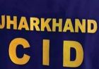 JSSC CGL पेपर लीक केस में CID की बड़ी कार्रवाई, बोकारो से एक और आरोपी मिथिलेश पांडेय गिरफ्तार