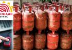 LPG KYC नहीं कराया तो बढ़ी परेशानी, हजारों गैस कनेक्शन सस्पेंड; अब नहीं होगी बुकिंग