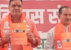 राजस्थान पंचायत चुनाव 2026: BJP का ग्राम विकास संकल्प पत्र जारी, हर पंचायत में खुलेंगे अटल ज्ञान केंद्र