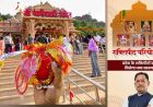 छत्तीसगढ़ की शक्तिपीठ परियोजना,पांच प्रमुख शक्तिपीठों का होगा विकास