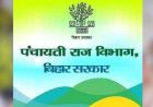 हार में पंचायतों और नगर निकायों को अब मिलेगी 30% निधि, 2027-28 तक लागू रहेगी व्यवस्था